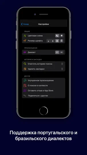 Скриншот Dicionário Russo-Português на iPhone 2