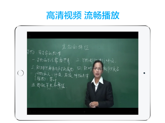 初中生物-名师课堂教学视频大全 iPad screenshot 5 - Education app