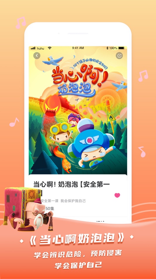 #6. 呼呼收音机-听睡前故事学古诗说成语 (iOS) 来自: Zhejiang Bcast Educational Software CO.,LTD.