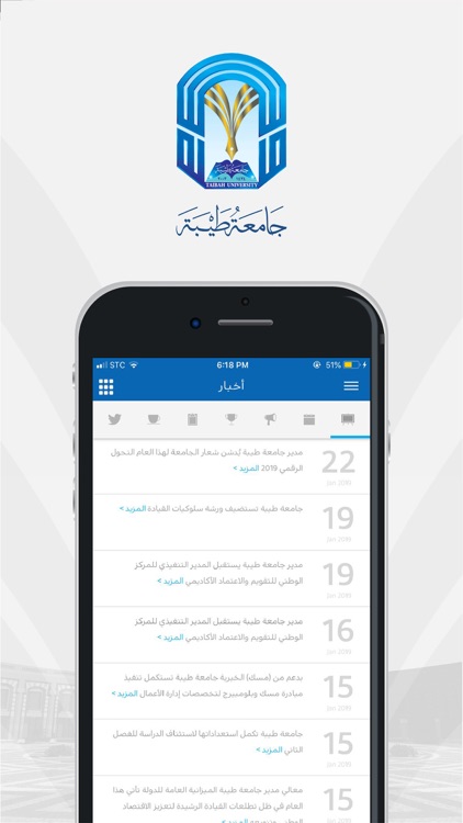 جامعة طيبة | Taibah University screenshot-4