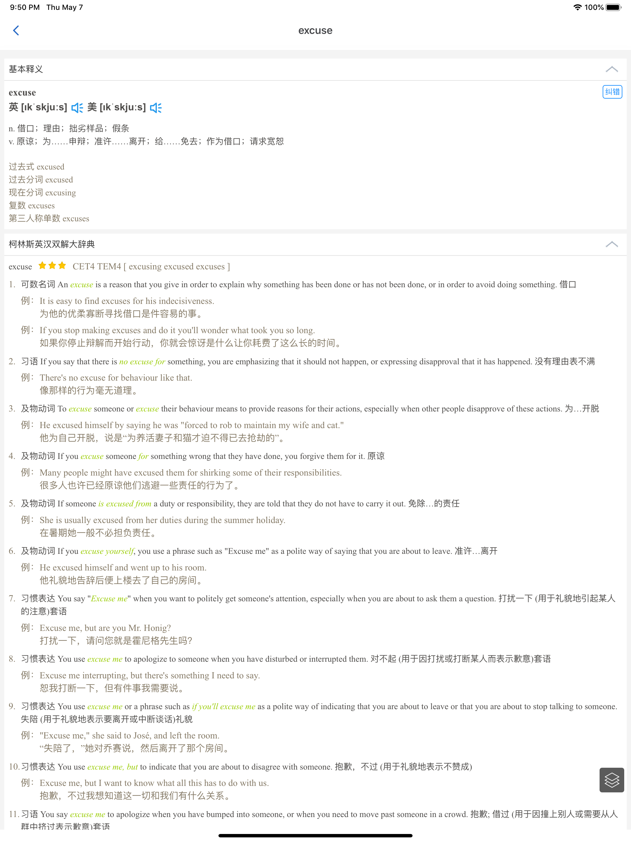 新概念 - 全四册nce screenshot 11