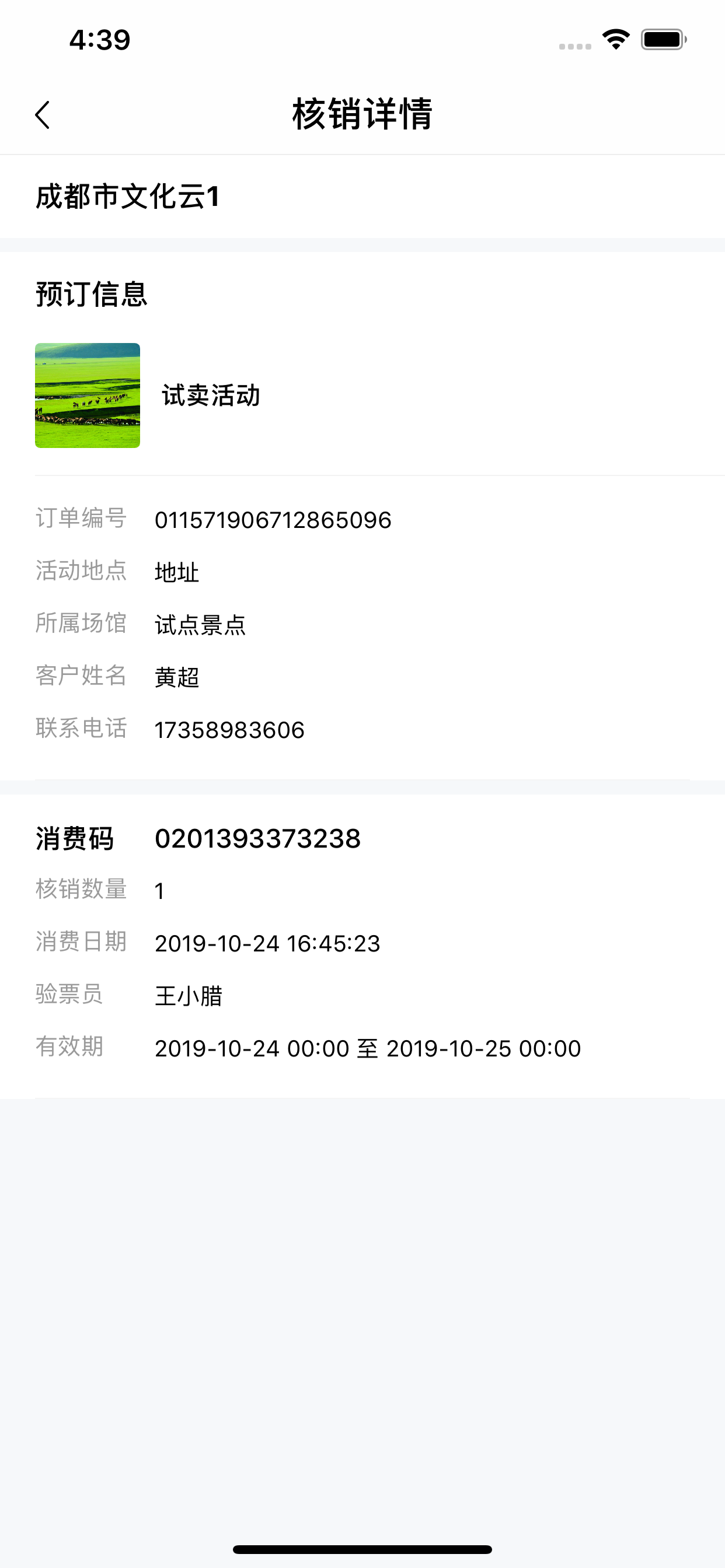 核销工具