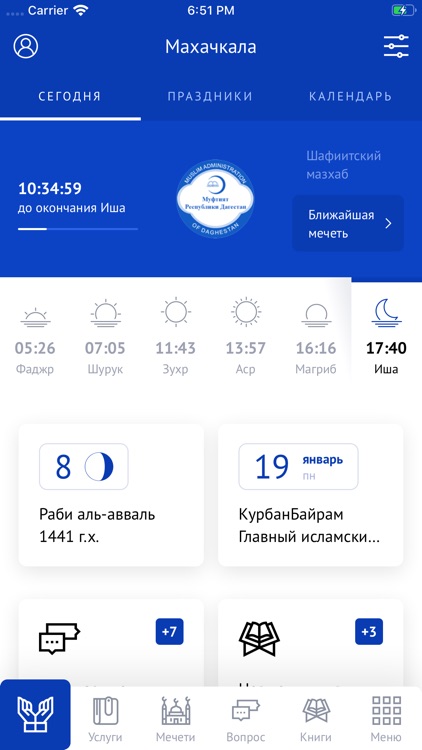Муфтият Республики Дагестан