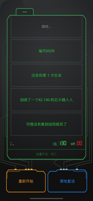 ‎0528 - 神秘医院逃生文字游戏 Screenshot
