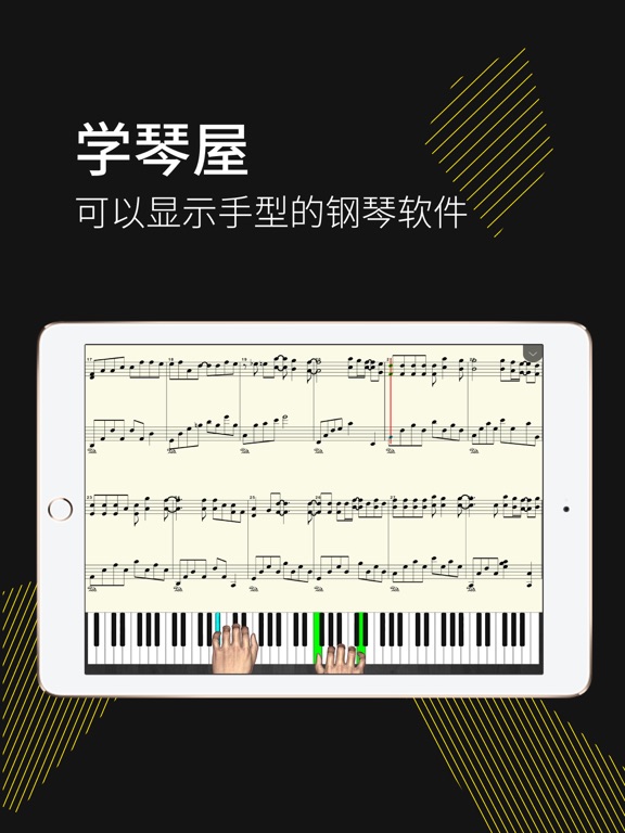 Screenshot #4 pour 学琴屋 PianoHand3D 钢琴自学陪练软件