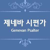 제네바시편송