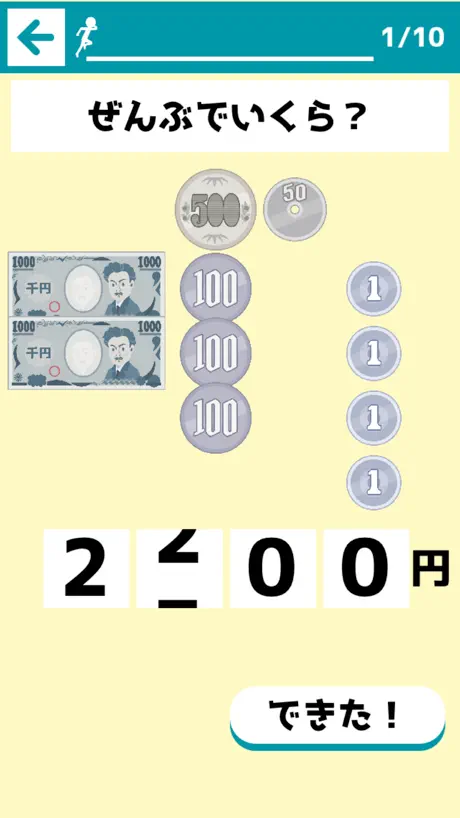 お金の学習「いくらかな？」