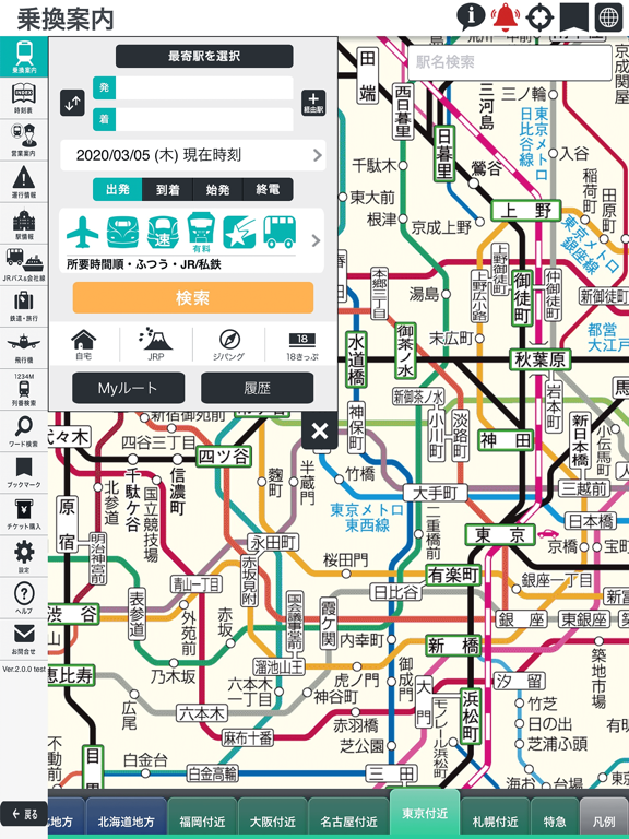 Screenshot #4 pour デジタル JR時刻表 Pro