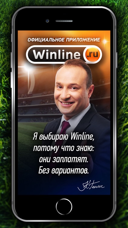БК Winline