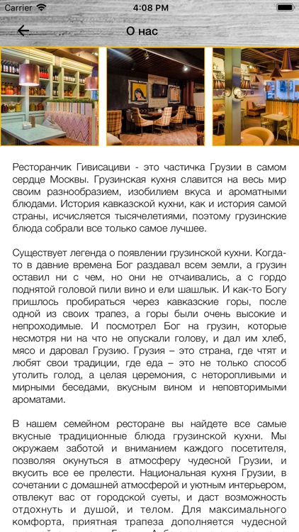 Гивисациви screenshot-4