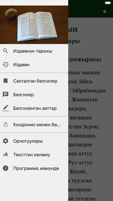 Ыйык Китеп - Kyrgyz Bible Screenshot