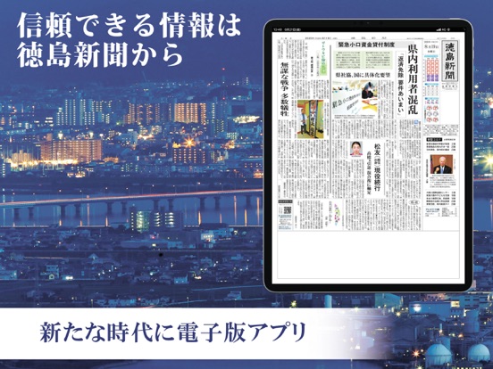 徳島新聞のおすすめ画像4