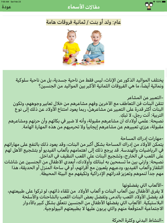 معانى الأسماء - اسماء المواليد iPad screenshot 8 - Entertainment app