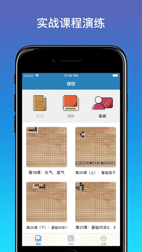 围棋入门教程 - 一起学围棋