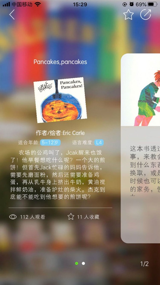 #2. 绘本英语 (iOS) 由: 上海绘本树教育科技有限公司