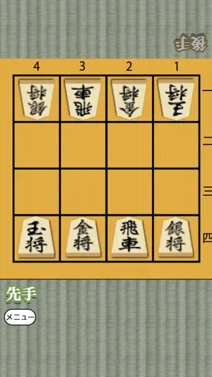 Shogi for beginners screenshot 1