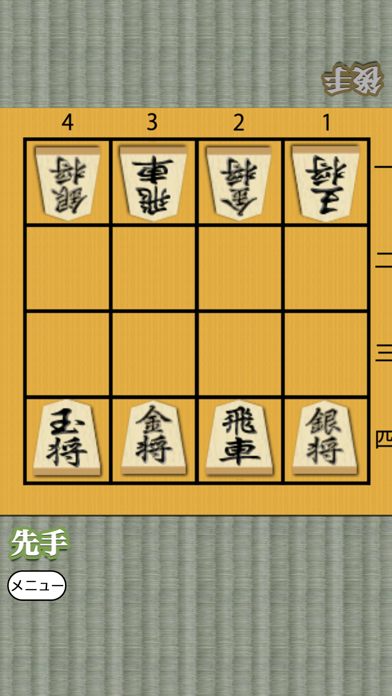 Shogi for beginners Screenshot