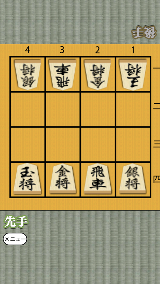#1. Shogi for beginners (iOS) De: HAREPPO