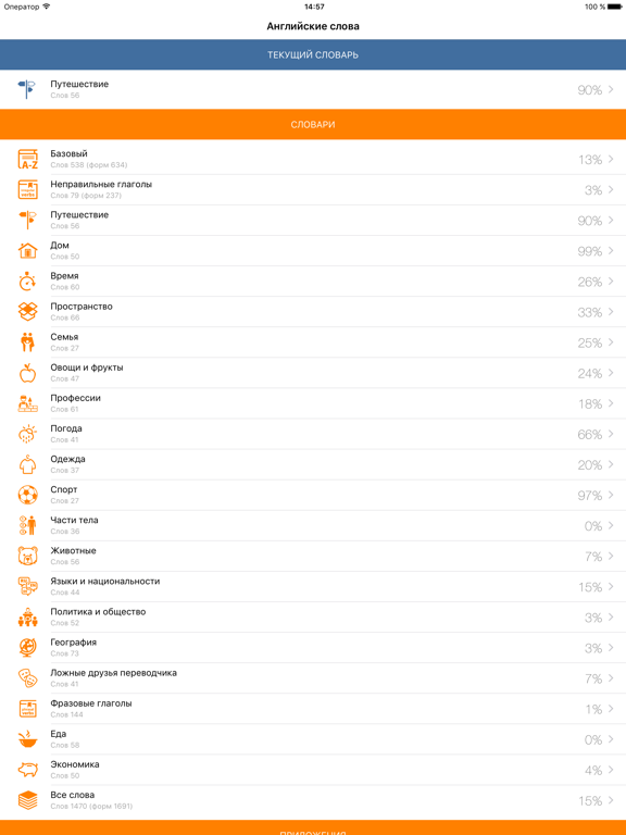 Screenshot #4 pour Полиглот - Английские слова