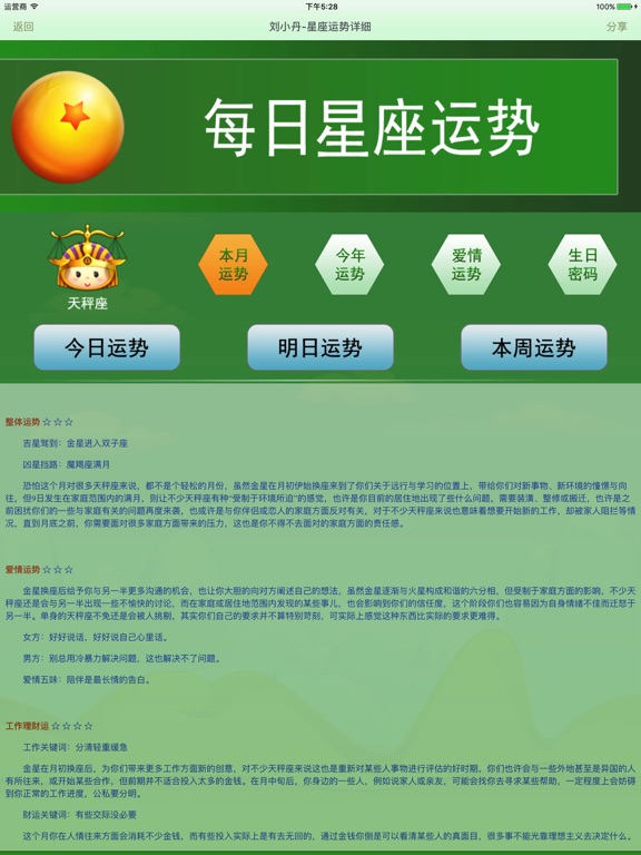 超准星座运势-八字算命星盘黄历 iPad screenshot 4 - Lifestyle app