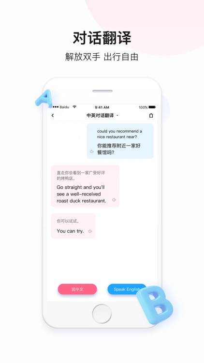 百度翻译-英语学习必备 screenshot-8
