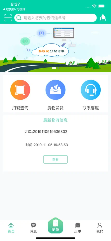 取货郎