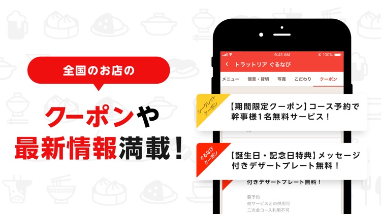 ぐるなび screenshot-6