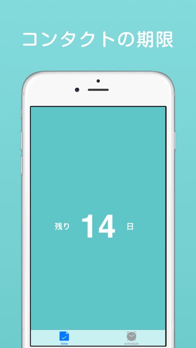 Lens Schedule Screenshot
