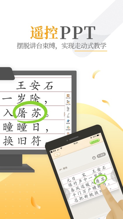 101教育PPT-教师备授课首选 screenshot-5