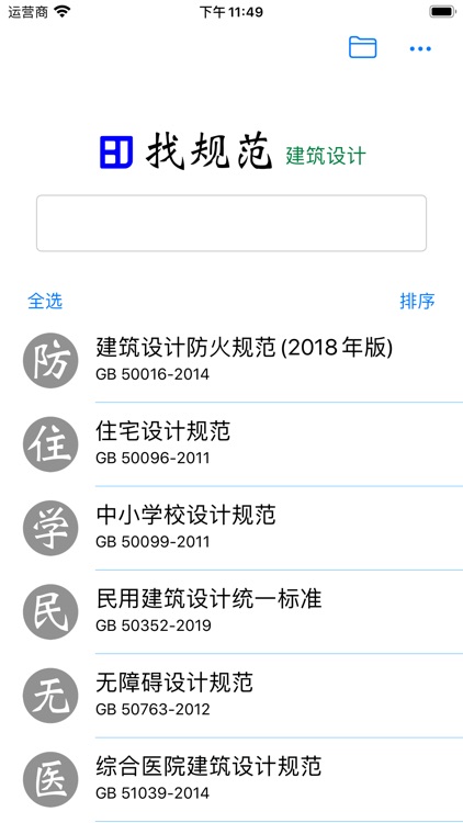 找规范-建筑设计