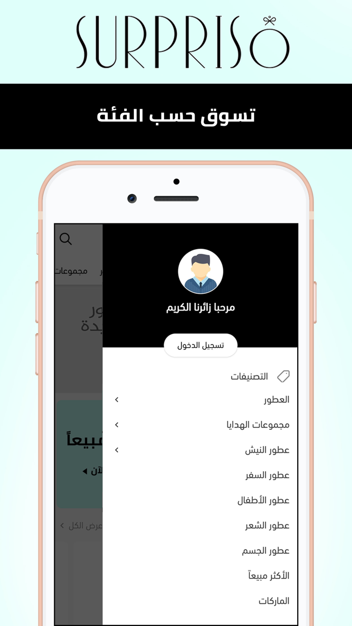 سبرايزو  Surpriso