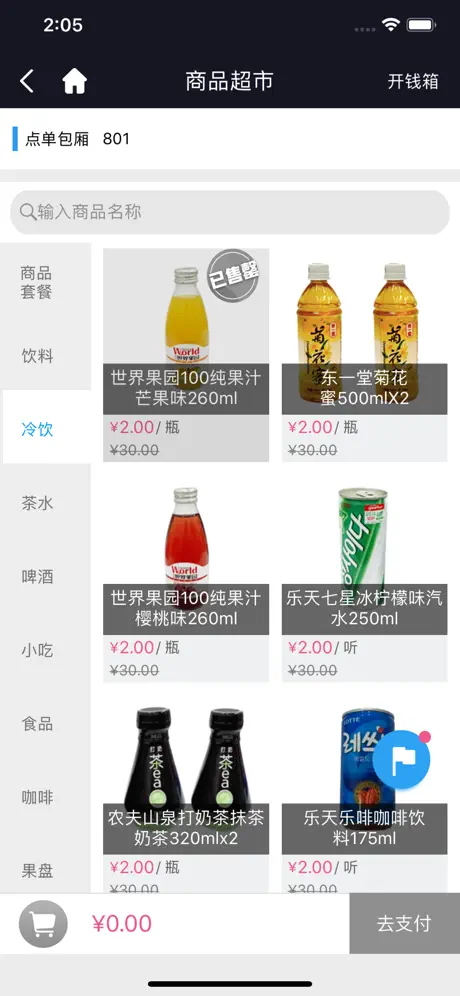 智慧商家平台