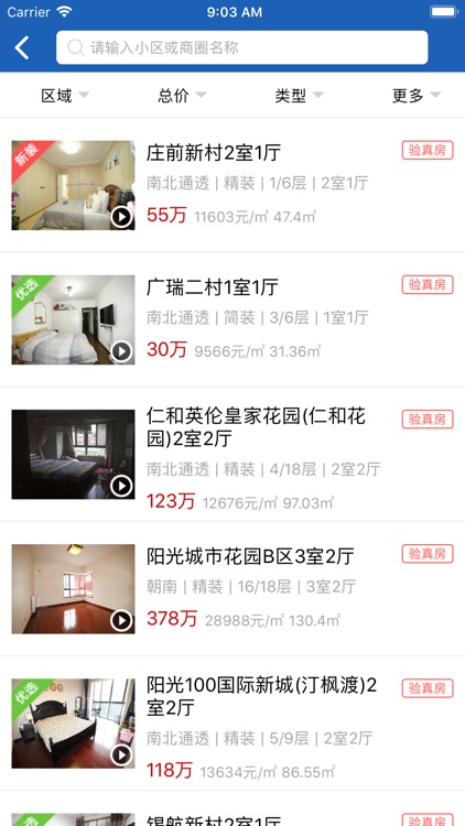 e房网 screenshot-8