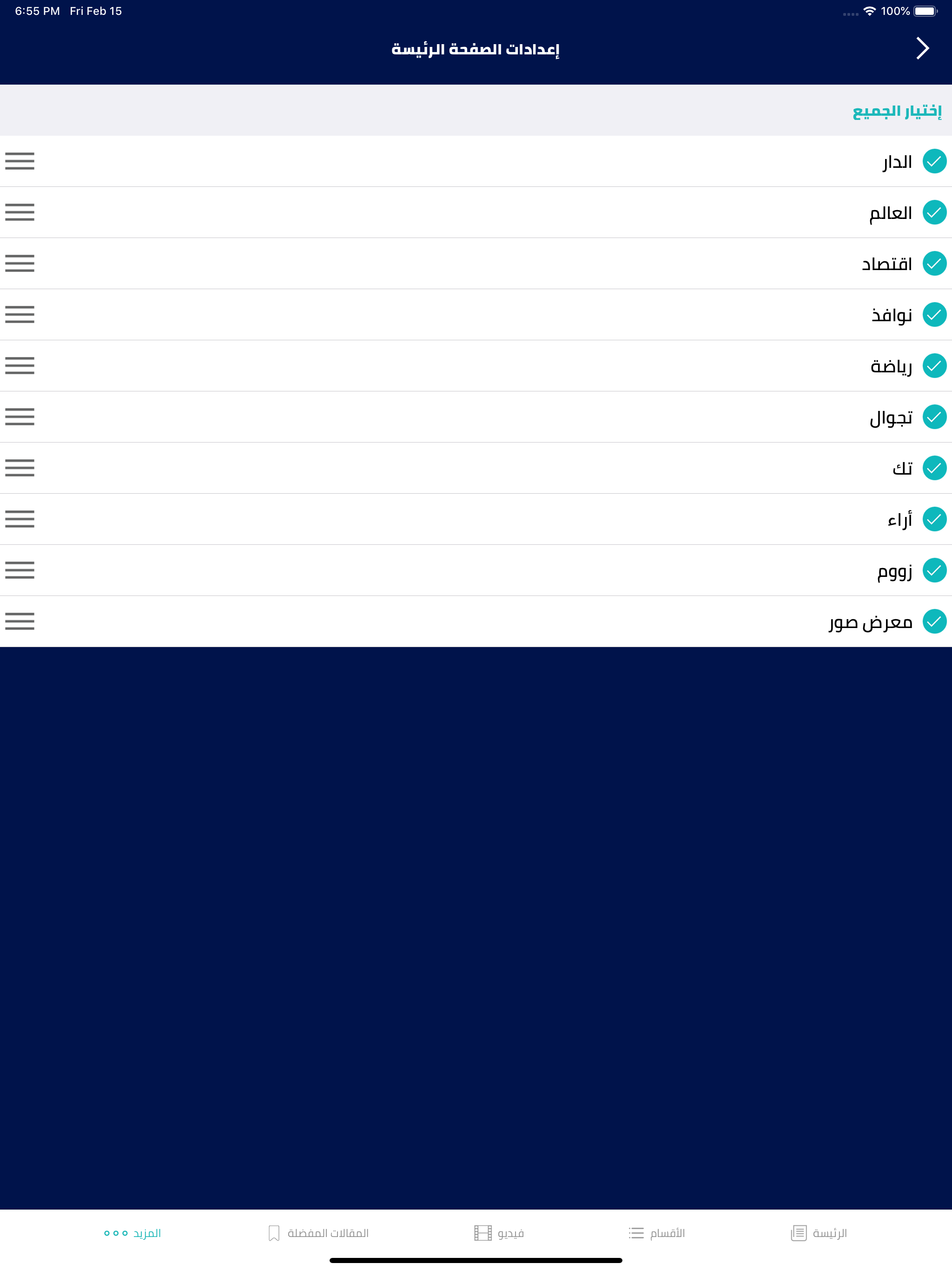 منصة الرؤية screenshot 10