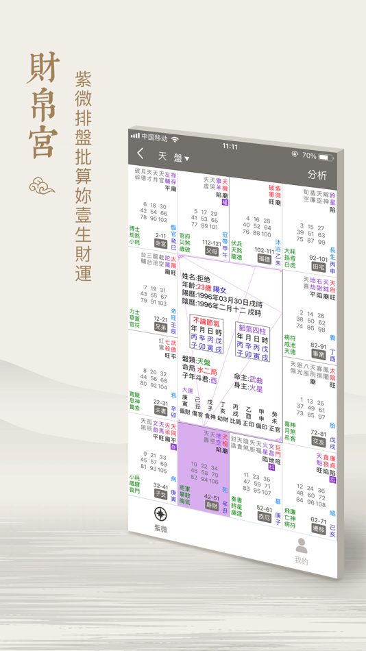 #3. 紫薇斗數-算命占卜星座運勢app (iOS) 由: 佳龙 胡