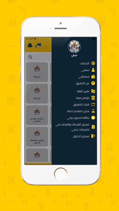 حِرفي Screenshot