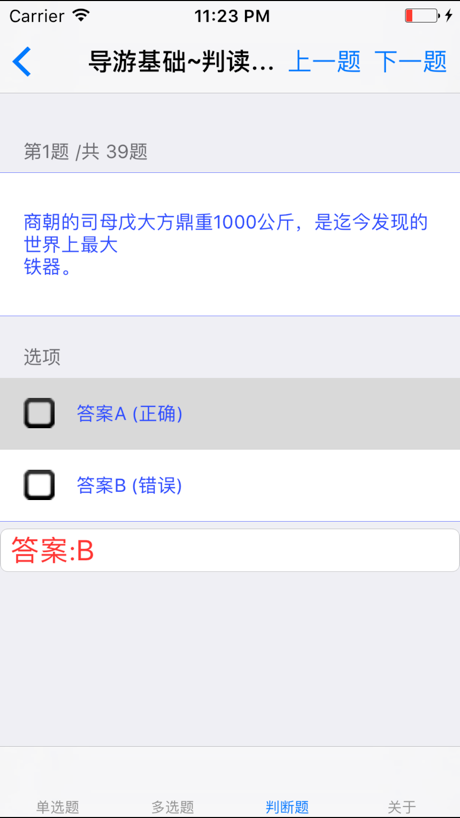 导游资格考试题库大全 的 App Store 截图 5