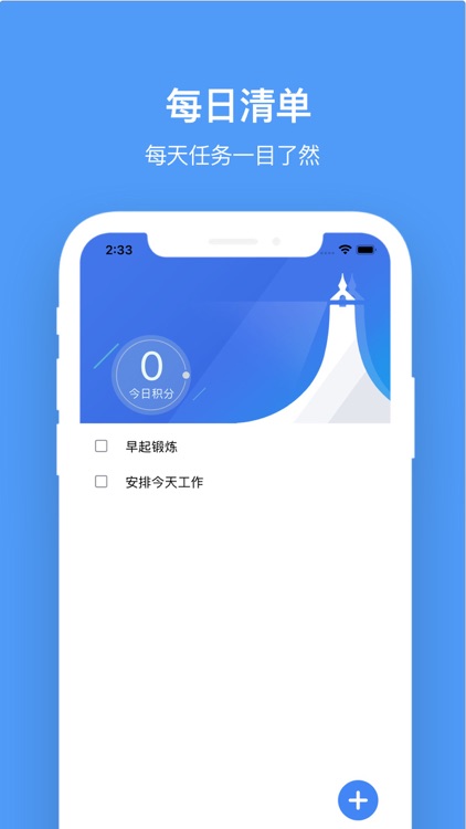 早晨计划 - 习惯番茄清单