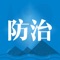 “金汀地灾防治”是一款向政府及专业管理部门特定用户提供的区域内地质灾害防治服务的应用。服务内容包括：区域地质灾害气象风险预警信息查询、域内地质灾害隐患点数据的查询、地质灾害巡检、地质灾害速报和地质灾害工作交流沟通等。