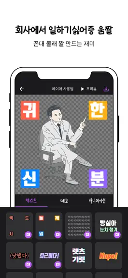 Game screenshot 약치기 짤 만들기 apk