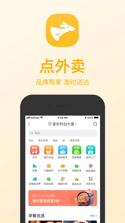 美团-同城旅游攻略app screenshot-0