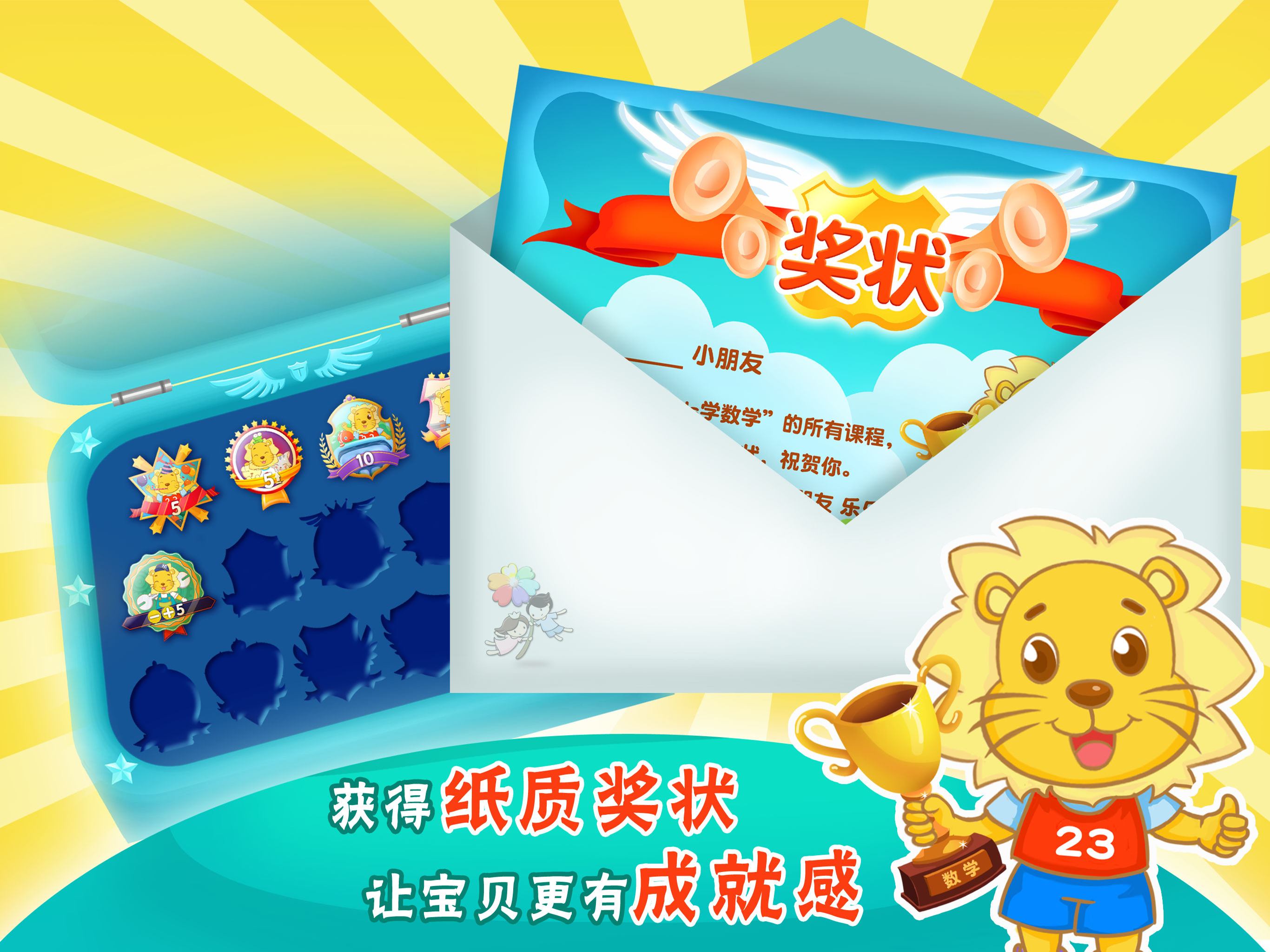 2Kids学数学 - 儿童早教趣味数学学习软件