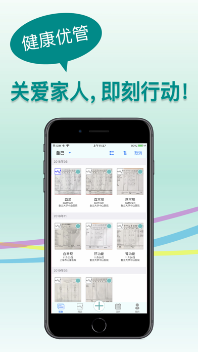 健康优管 screenshot