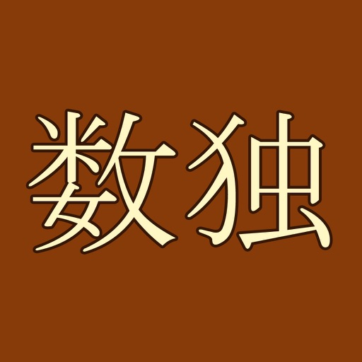 Sudoku By Mighty Mighty Good Games