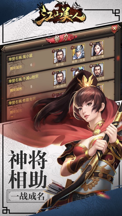 三国x江山美人 - 2019三国策略游戏! screenshot-4