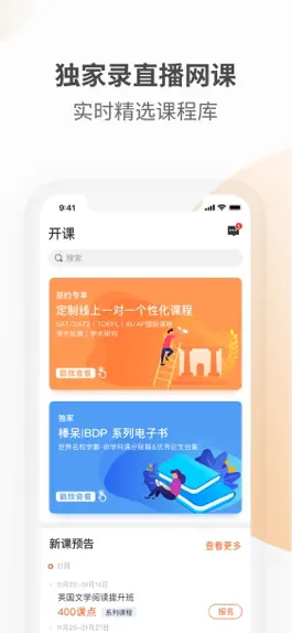 Game screenshot 棒呆留学-美国留学及国际教育资深专家 apk