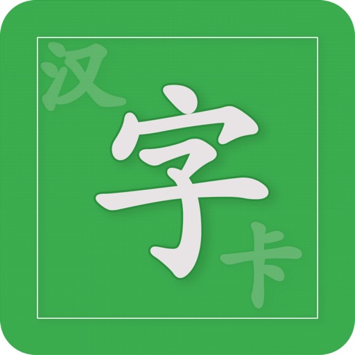 CCcard -Chinese character card iOS App