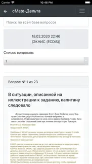 ЭКНИС ecdis. Дельта Тест айфон картинки 4