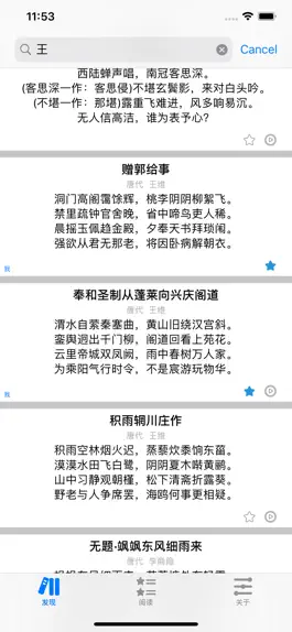Game screenshot 一起学®唐诗 mod apk