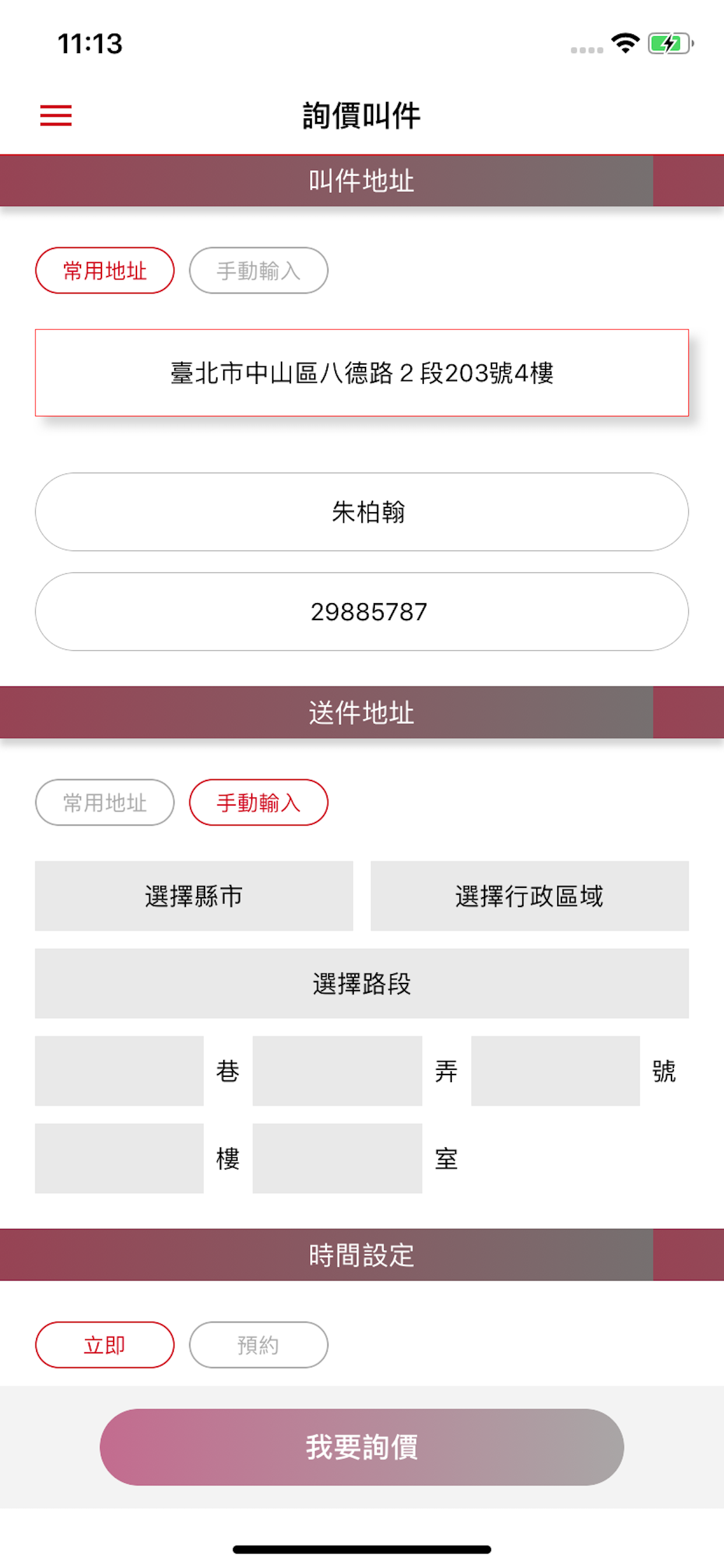 呼叫愛鄰騎士 screenshot 4